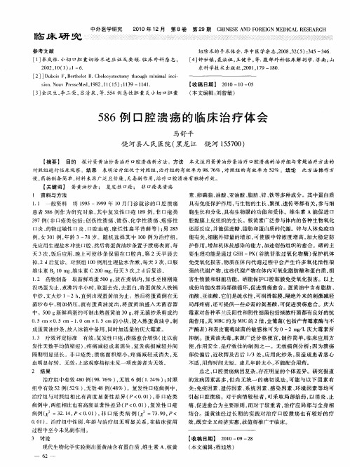 586例口腔溃疡的临床治疗体会