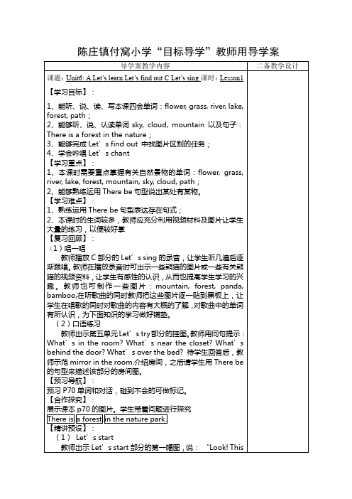 pep, 五年级上册,英语 unit6,第一课时教案
