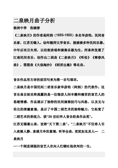 二泉映月分析