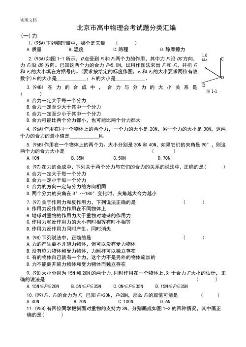 高中物理会考精彩试题及问题详解