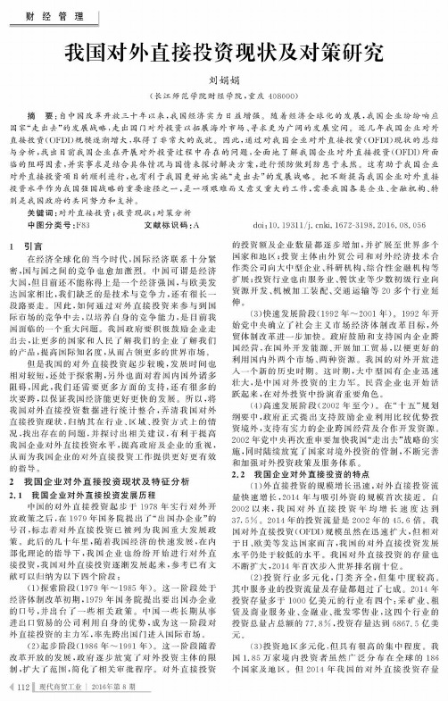 我国对外直接投资现状及对策研究