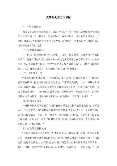 大学生创业五大误区