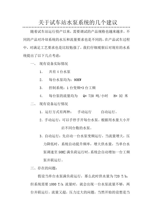 多泵并联设计要求