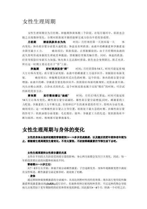 女性生理周期