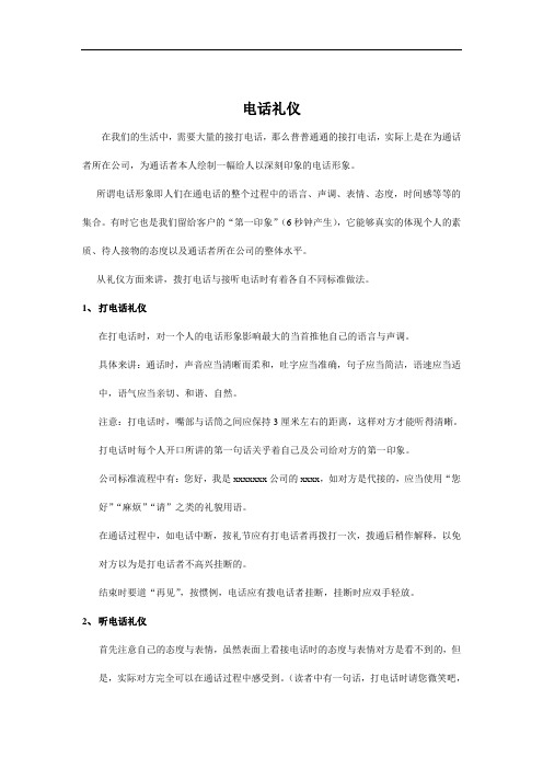 销售电话礼仪、名片礼仪