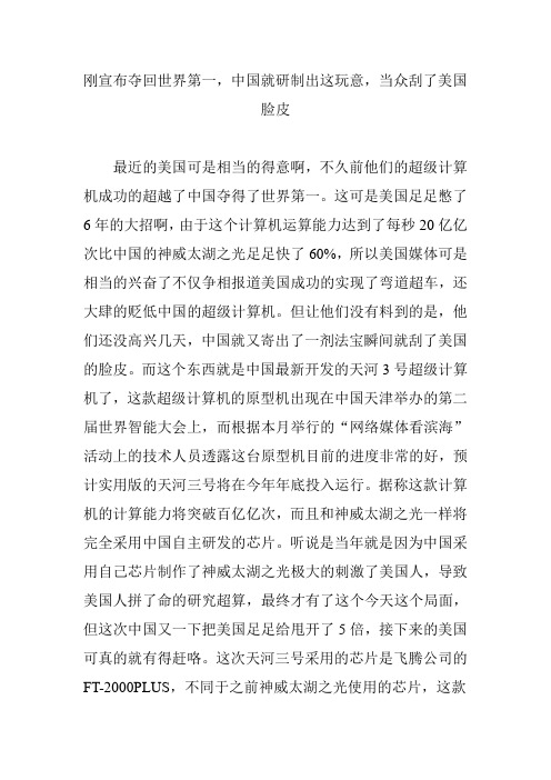 刚宣布夺回世界第一,中国就研制出这玩意,当众刮了美国脸皮