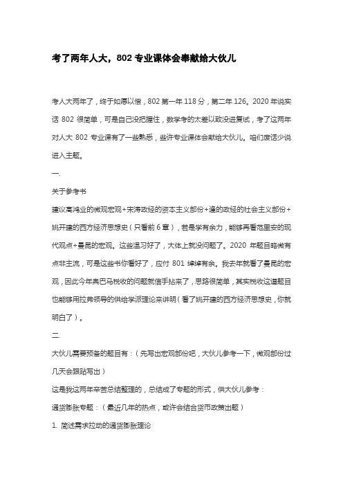 考了两年度人大,802专业课体会奉献给大伙儿