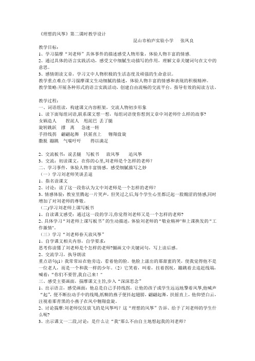 《理想的风筝》第二课时教学设计