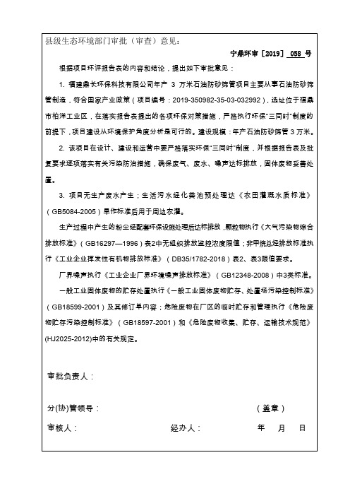 县级生态环境部门审批(审查)意见