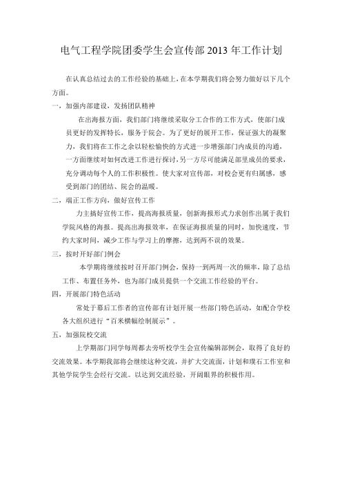宣传部2013年工作计划