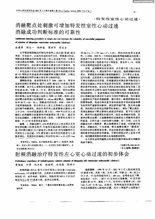 射频消融治疗特发性左心室心动过速的初步体会