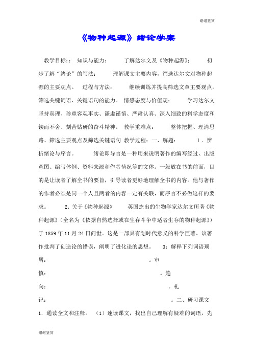 《物种起源》绪论学案.doc