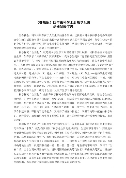 【精编】鄂教版小学科学四年级上册《13是谁制造了风》 教案 (4).doc