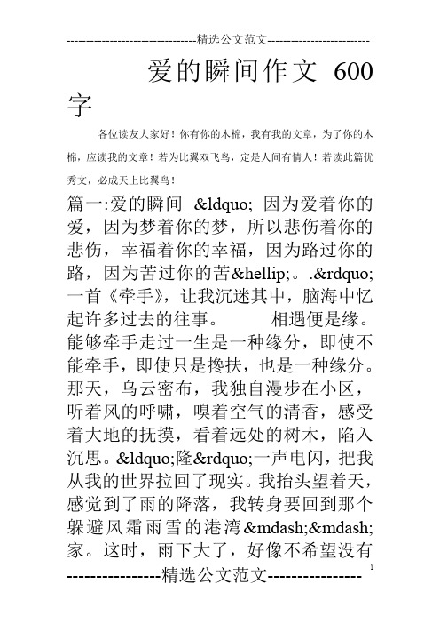 爱的瞬间作文600字