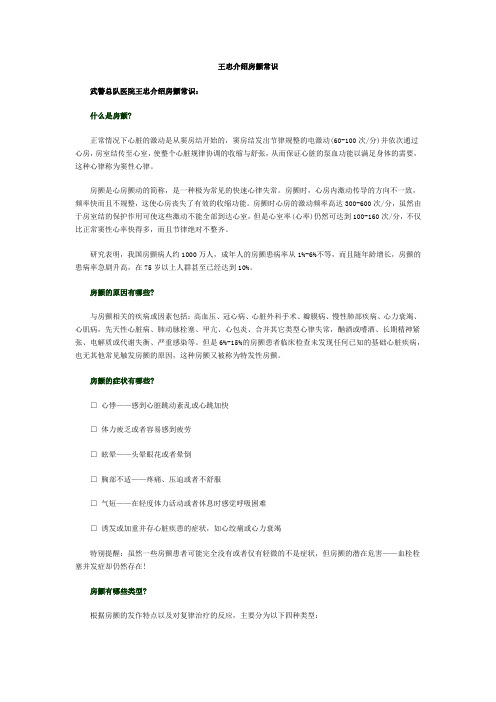 王忠介绍房颤常识