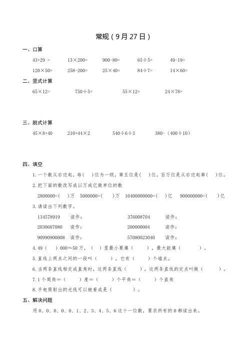北师大四年级数学日清作业(4)