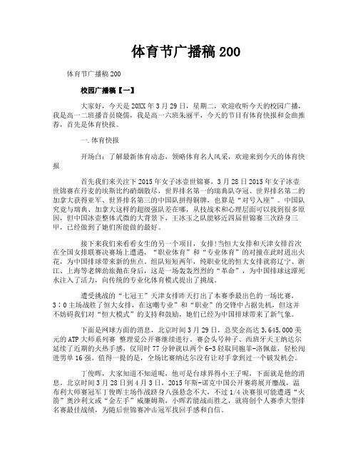 体育节广播稿200