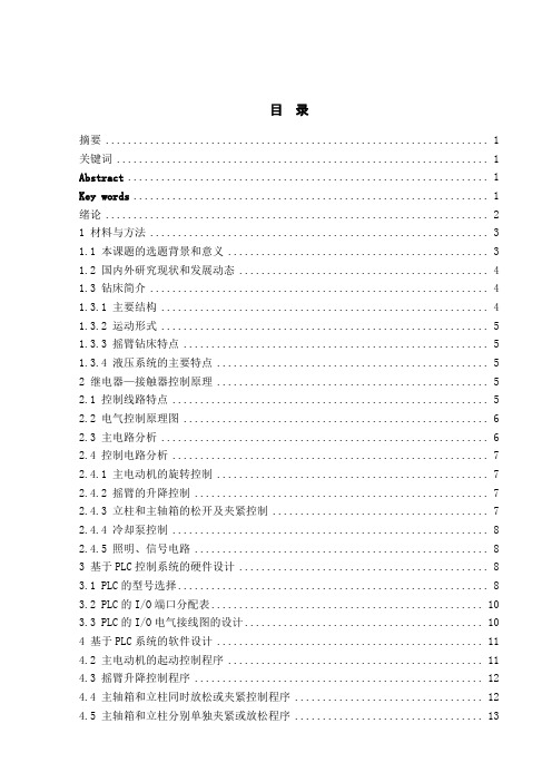 摇臂钻床控制系统的PLC改造
