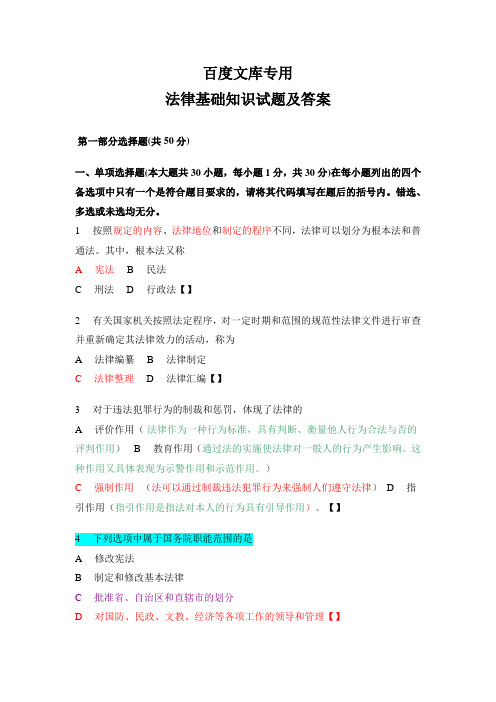 法律基础知识试题及答案(一)
