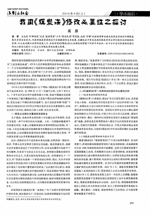 我国《煤炭法》修改必要性之探讨