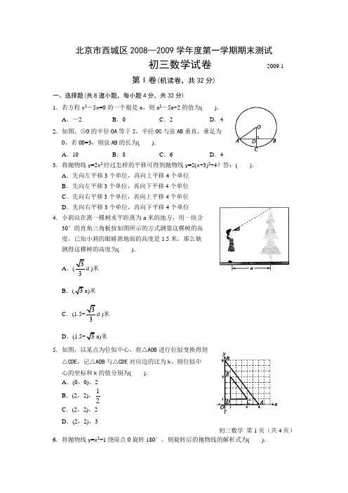 2009年北京市西城区第一学期期末测试初三数学