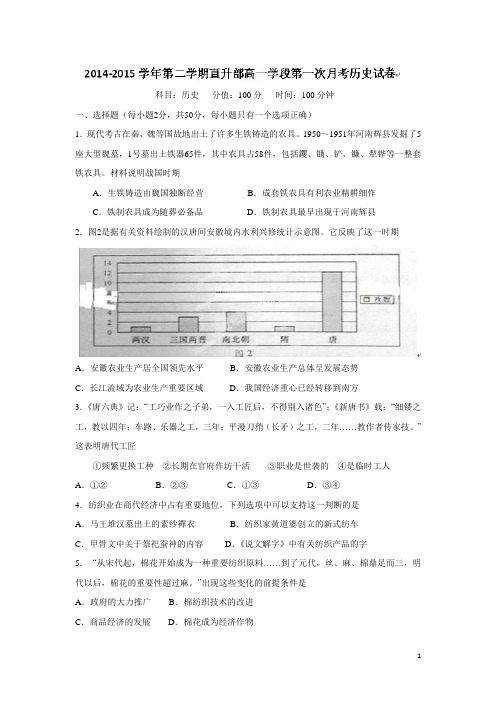 安徽省郎溪县郎溪中学14—15学年下学期高一直升部第一次月考历史试题(附答案)