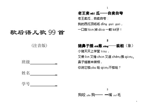 歇后语儿歌100首doc