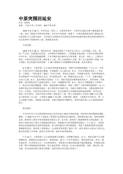 中原突围回延安