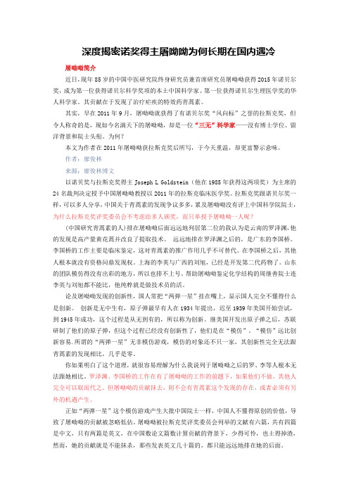 深度揭密诺奖得主屠呦呦为何长期在国内遇冷