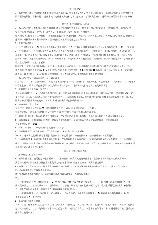 水工建筑物知识点总结