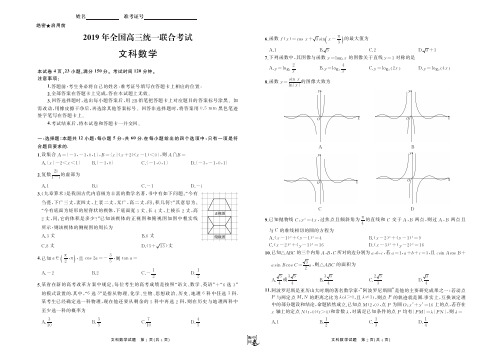 河北省衡水中学2019届高三下学期大联考卷Ⅰ文科数学试卷及答案