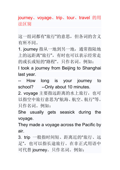 journey、voyage、trip、tour、travel的用法区别1