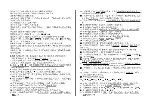 冶金炉热工基础期末复习