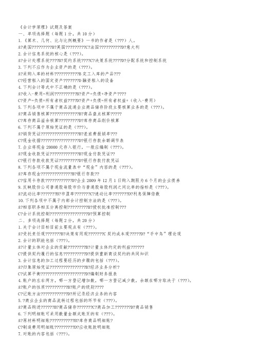 《会计学原理》试题及答案