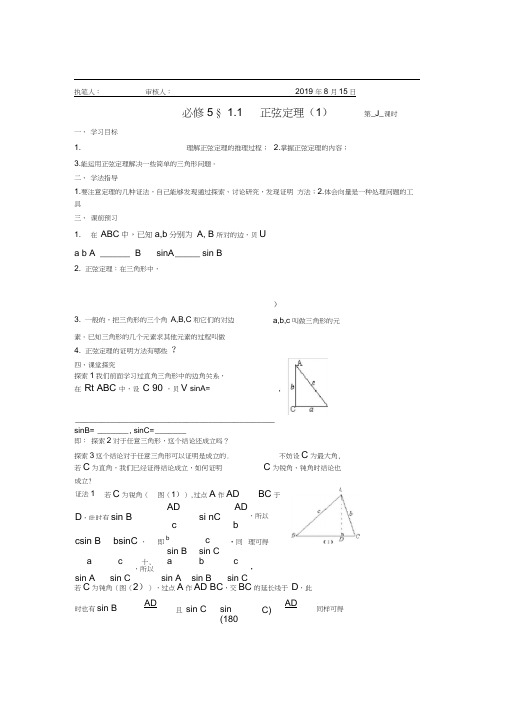 §1.1正弦定理导学案1