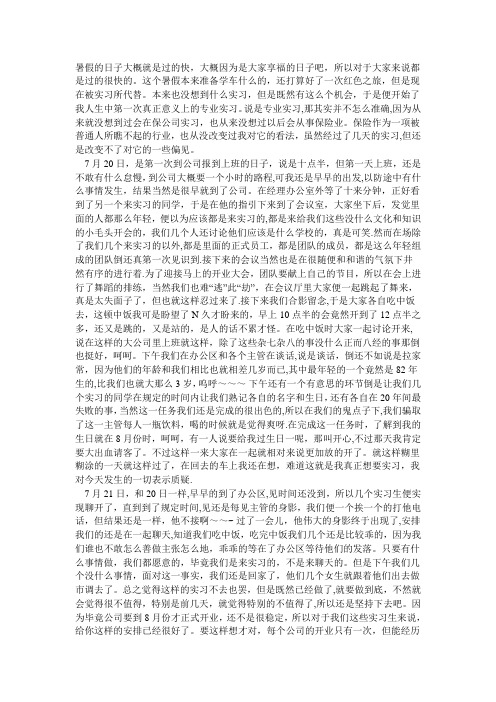 保险公司实习日记16篇