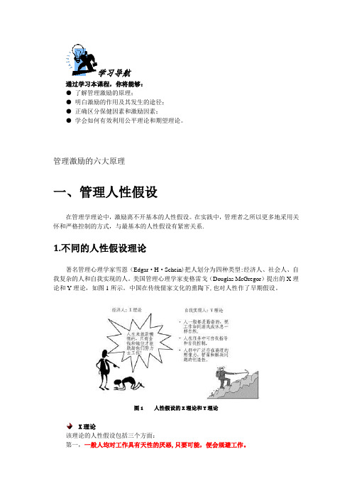 六种激励方法
