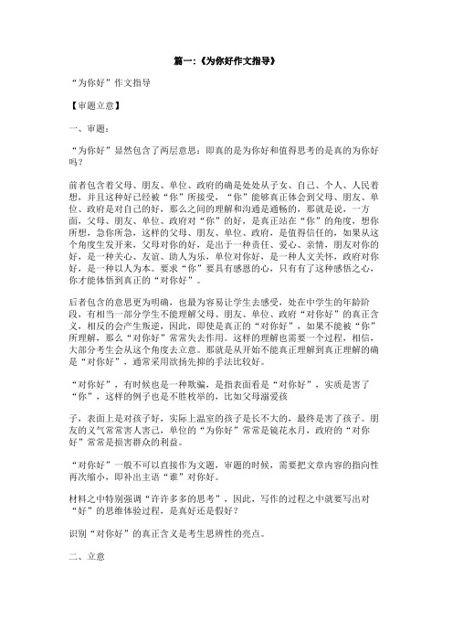 为你好作文800字