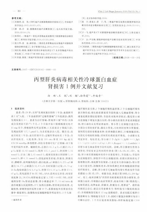 丙型肝炎病毒相：关性冷球蛋白血症肾损害1例并文献复习