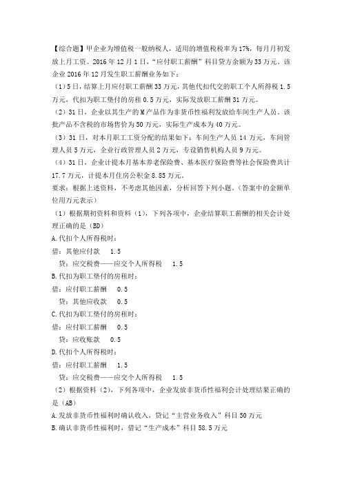 2016年12月1日,应付职工薪酬科目贷方余额为33万元