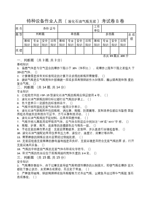 液化石油气瓶充装试题与答案