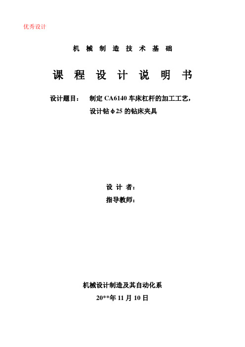 CA6140车床杠杆的加工工艺及夹具设计