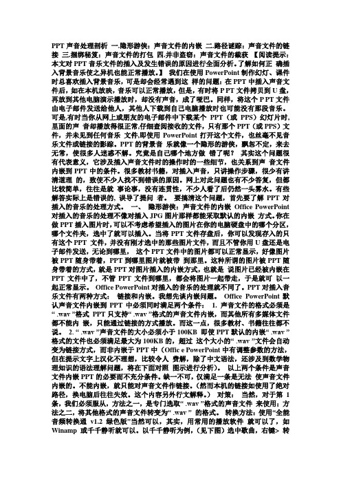 如何在ppt里插入声音