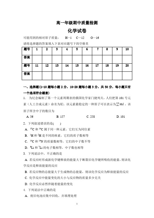 2012-2013高一第二学期期中考试化学试题