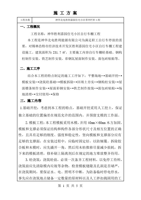 自行车施工方案