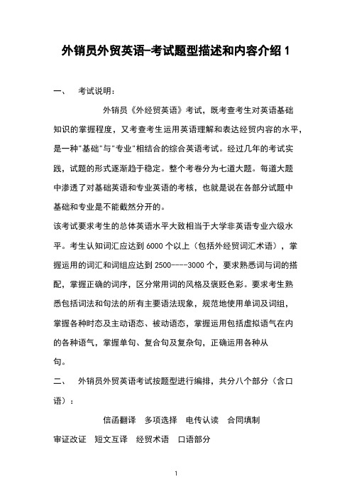 外销员外贸英语-考试题型描述和内容介绍1 