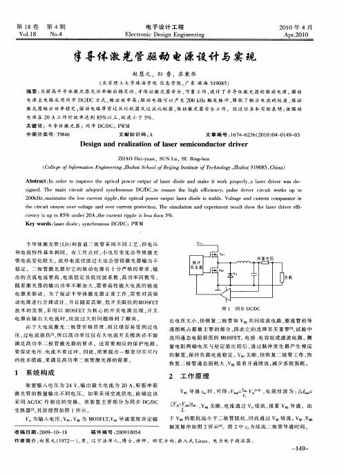 半导体激光管驱动电源设计与实现