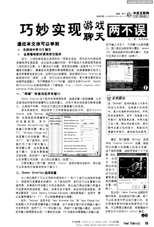 巧妙实现游戏聊天两不误