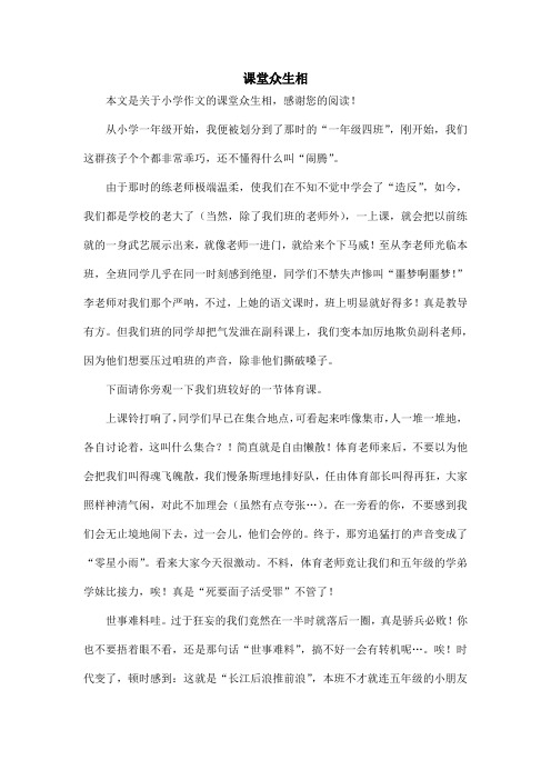课堂众生相_小学作文