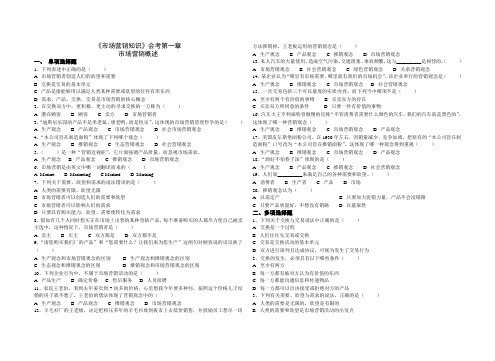 市场营销知识会考(1--6)